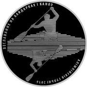 20 Roubles Olympic Games. Kayak and Canoe Sprint, Belarus, 2016 reverse image