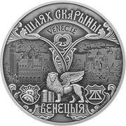 20 Roubles Francisk Skorina's Way. Venice, Belarus, 2016 reverse image