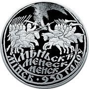20 Roubles Minsk. 950 Years reverse image