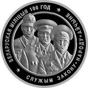 20 Roubles Belarusian Militia reverse image