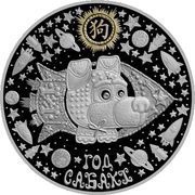 20 Roubles Year of the Dog reverse image