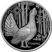 20 Roubles Reserve "Kotra", Belarus, 2018 reverse image