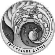 20 Roubles The World through Children's Eyes, Belarus, 2018 reverse image