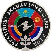20 Roubles Eurasian Economic Union. 5 years, Belarus, 2019 reverse image