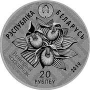 20 Roubles Reserve "Zvanets" obverse image
