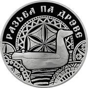 20 Roubles Wood carving, Belarus, 2021 reverse image
