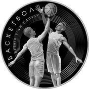 20 Roubles Basketball reverse image