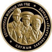 50 Roubles Belarusian Militia reverse image