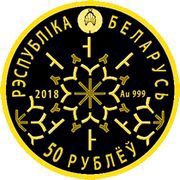 50 Roubles Winter sports. Freestyle obverse image