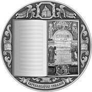 50 Roubles Belarus - Ukraine. Spiritual heritage. Irmologion reverse image