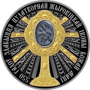 100 Roubles 550 years of finding the miraculous Zhirovichi icon of the Mother of God, Belarus, 2020 reverse image
