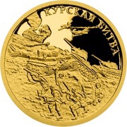 5 Dollars - Elizabeth II Battle of Kursk, Niue, 2018 reverse image