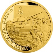 25 Dollars - Elizabeth II Battle of Stalingrad, Niue, 2017 reverse image