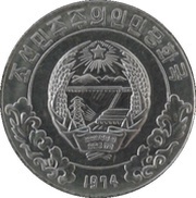 5 Chon Socialist visitor obverse image