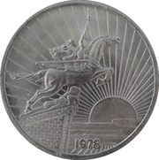 50 Chon General issue, North Korea, 1978 reverse image