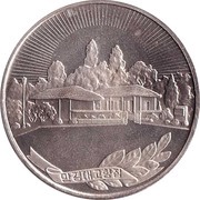 1 Won Birthplace reverse image