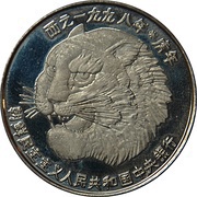 1 Won Tiger reverse image