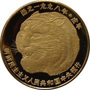 1 Won Tiger reverse image
