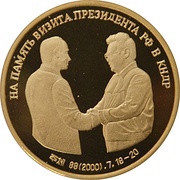 1 Won Kim Jong Il and Putin reverse image