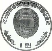1 Won Cruise Ship; Aluminium obverse image