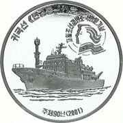 1 Won Cruise Ship; Aluminium, North Korea, 2001 reverse image