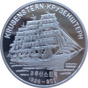 1 Won Barque Krusenstern, North Korea, 2001 reverse image