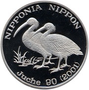 1 Won Japanese Ibis, North Korea, 2001 reverse image