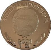 1 Won Year of the Sheep obverse image