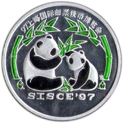 1 Won SISCE 1997, North Korea, 2001 reverse image