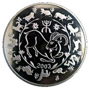 1 Won Zodiac Ram, North Korea, 2003 reverse image