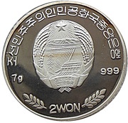 2 Won World Exhibition in Japan EXPO 2005 obverse image
