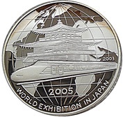 2 Won World Exhibition in Japan EXPO 2005 reverse image