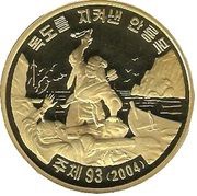 2 Won Fisher Ahn Yongbok, North Korea, 2004 reverse image
