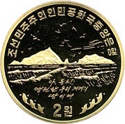 2 Won Western Island obverse image