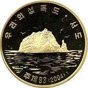 2 Won Western Island, North Korea, 2004 reverse image
