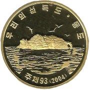 2 Won Eastern Island, North Korea, 2004 reverse image