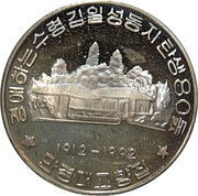 10 Won Kim II Sung birthplace reverse image