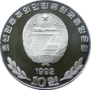 10 Won 50th Birthday of Kim Jong Il obverse image