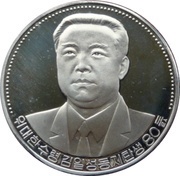 10 Won 80th Birthday of Kim II Sung, North Korea, 1992 reverse image