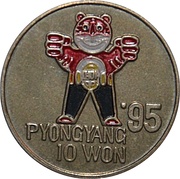 10 Won International Sport and Culture Festival, North Korea, 1995 reverse image