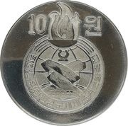 10 Won International Sport and Culture Festival, North Korea, 1995 reverse image