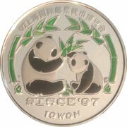 10 Won SISCE 1997, North Korea, 1997 reverse image