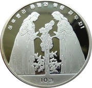 10 Won Women nurturing tree, North Korea, 2000 reverse image