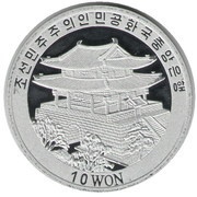 10 Won Taekwondo obverse image