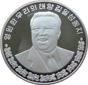10 Won Kim Il Sung, North Korea, 2002 reverse image