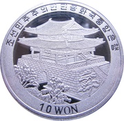 10 Won obverse image