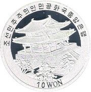 10 Won Taekwondo obverse image