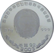 10 Won 2006 Football World Cup in Germany obverse image