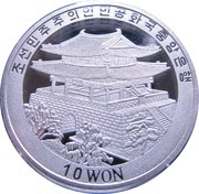 10 Won Sakura obverse image