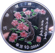 10 Won Sakura, North Korea, 2004 reverse image